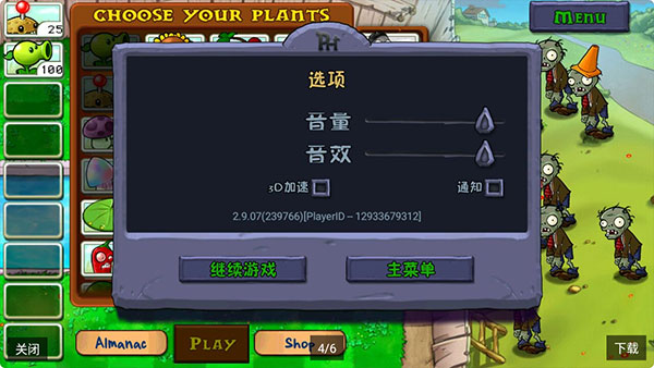 植物大战僵尸无尽版