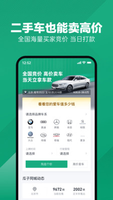 瓜子二手车APP