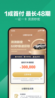 瓜子二手车APP