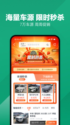 瓜子二手车APP