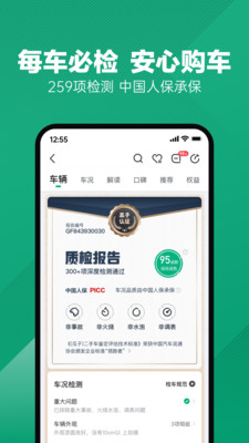 瓜子二手车APP