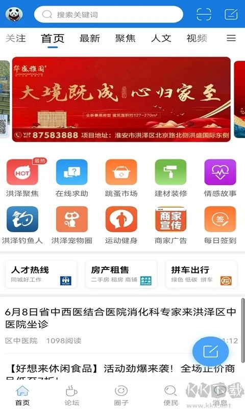 洪泽论坛最新版