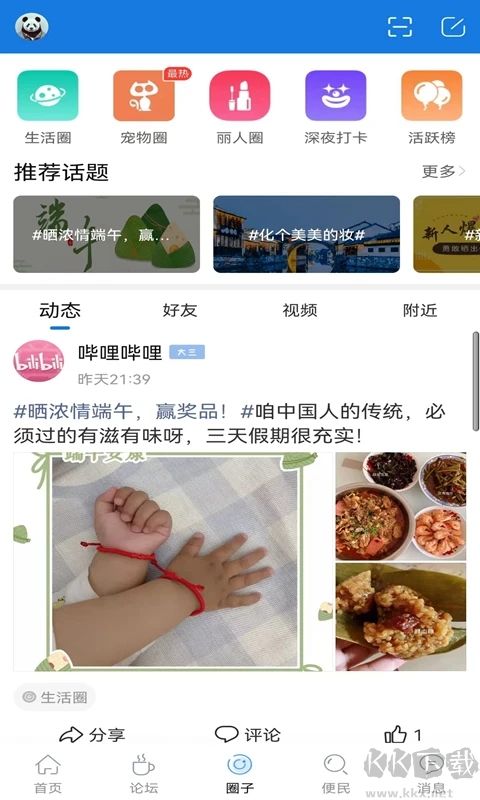 洪泽论坛最新版