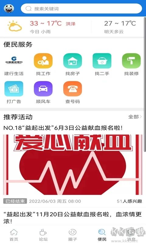 洪泽论坛最新版