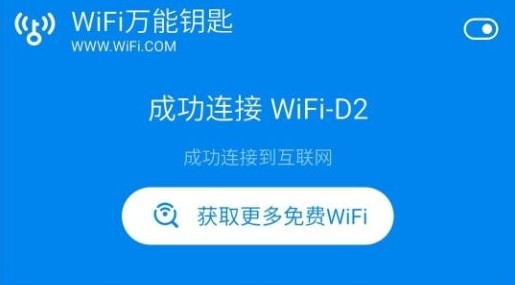 WIFI万能钥匙下载安装_wifi万能钥匙版本大全