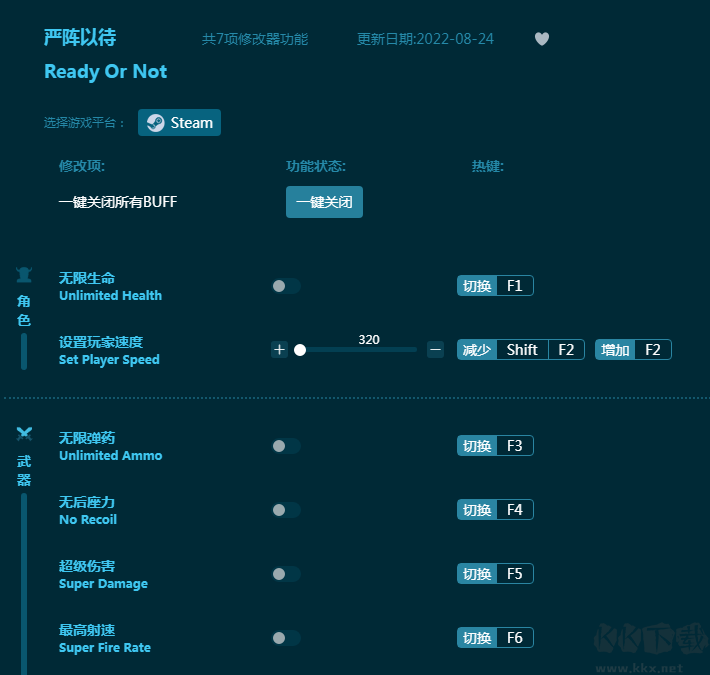 严阵以待七项修改器