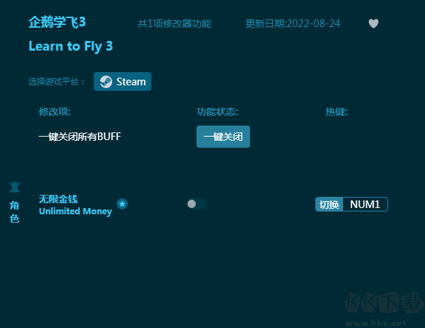 企鹅学飞3无限金钱修改器