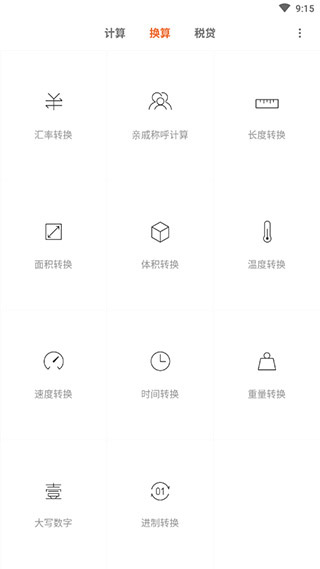 小米计算器APP最新版