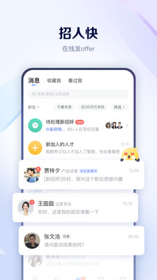 智联招聘APP