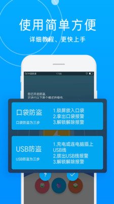 手机防盗报警器APP