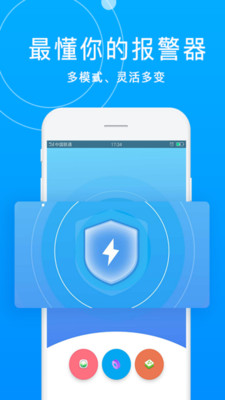 手机防盗报警器APP