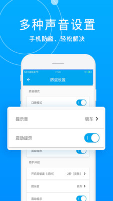 手机防盗报警器APP