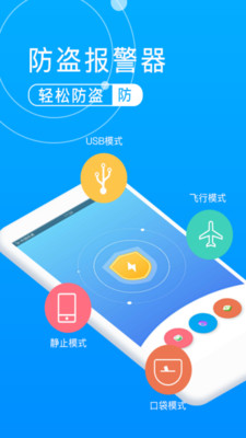 手机防盗报警器APP