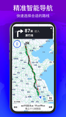 北斗导航APP