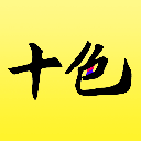 十色 安卓版v106.4.6