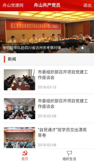 舟山党建