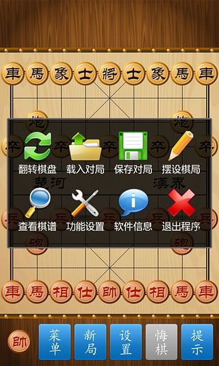 中国象棋APP