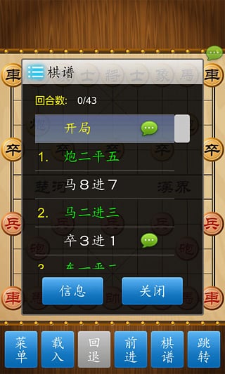 中国象棋APP