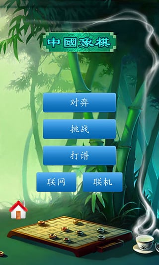 中国象棋APP