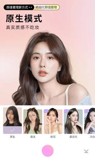 美颜相机安卓版安装到手机