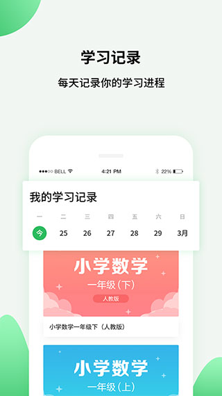 中小学同步课堂app