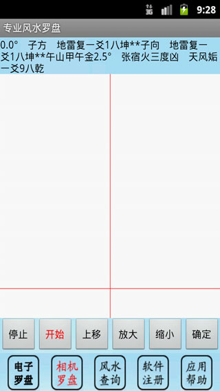 专业风水罗盘APP(图2)