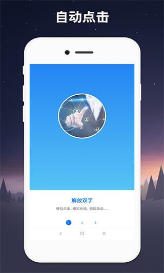 连点器APP