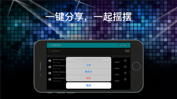 DJ打碟
