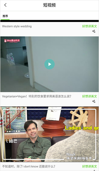 空中英语教室APP3