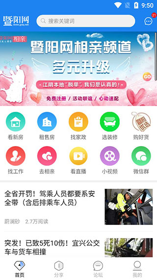 暨阳社区APP(图2)