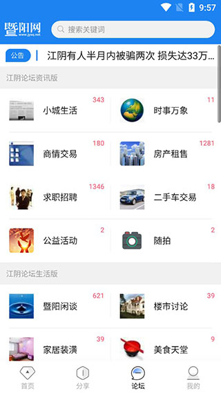 暨阳社区APP(图5)