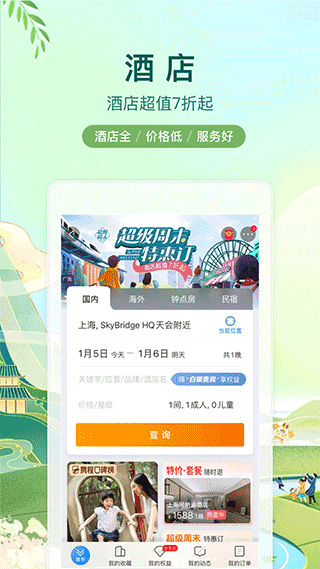 携程网APP