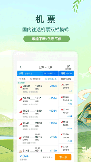 携程网APP