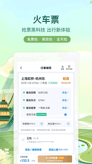 携程网APP