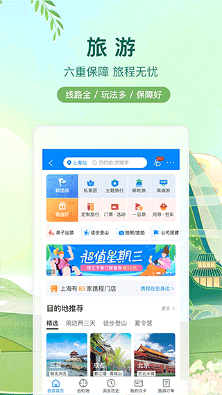 携程网APP