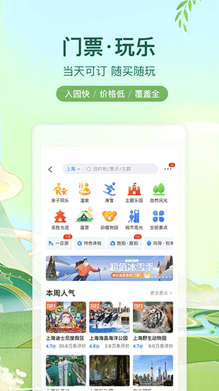 携程网APP