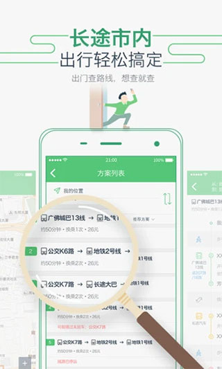 广州坐车网APP