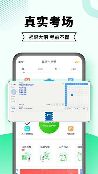 驾考一点通APP