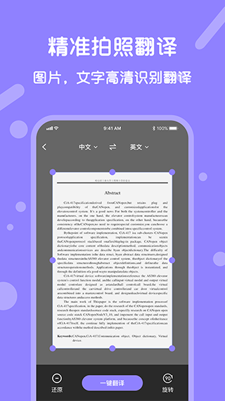 同声翻译APP