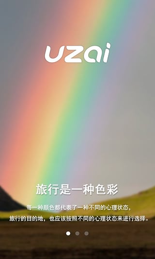 悠哉旅游APP