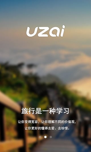 悠哉旅游APP