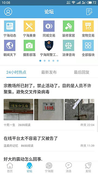 宁海在线APP