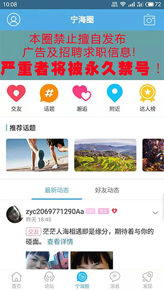宁海在线APP