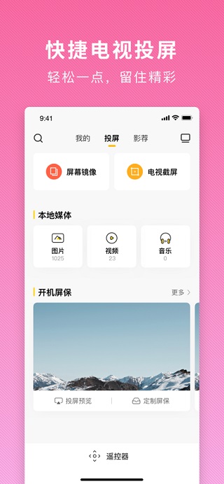 电视派APP
