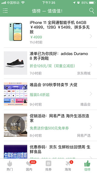 值值值APP