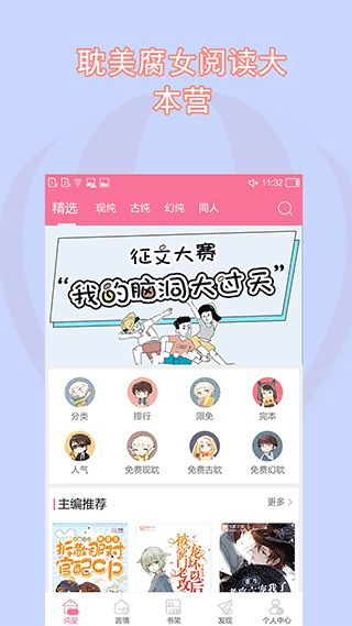 书耽app正版