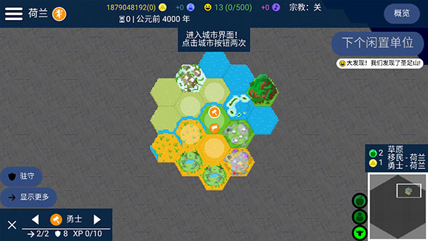 文明帝国手游