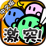 激突要塞手机版 安卓版v1.3.3