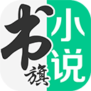 书旗小说APP v11.7.4.172安卓官方版