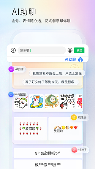 百度输入法APP
